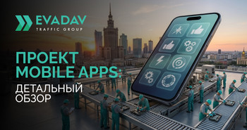 Mobile Apps: Агентство мобильных приложений полного цикла