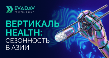 Сезонность в Health вертикали: самое горячее время в Азии 