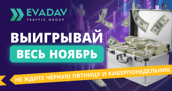 Ноябрьский конкурс для рекламодателей: Разыгрываем более $1000