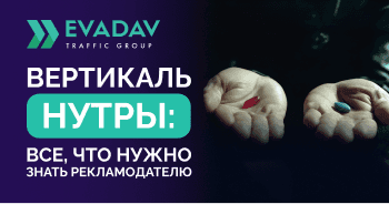 Вертикаль нутра в 2025 году: подробное руководство для рекламодателей