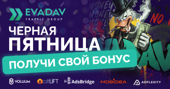 Скидки Черной Пятницы