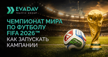 FIFA World Cup 2026: ключевой источник летнего беттинг-трафика